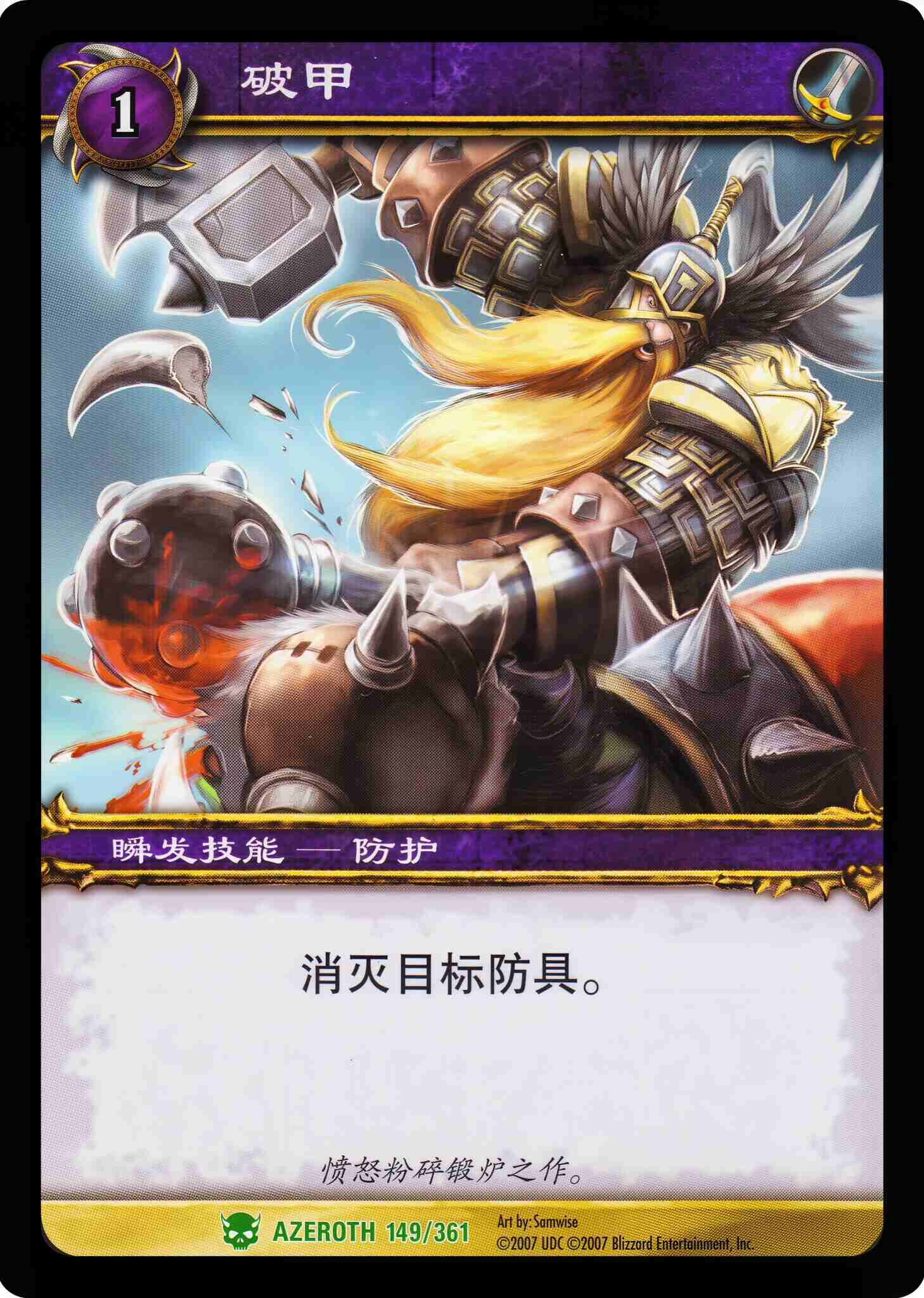 破甲 中文图片